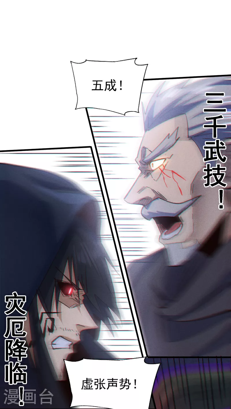 第194话 杀死你 第30页
