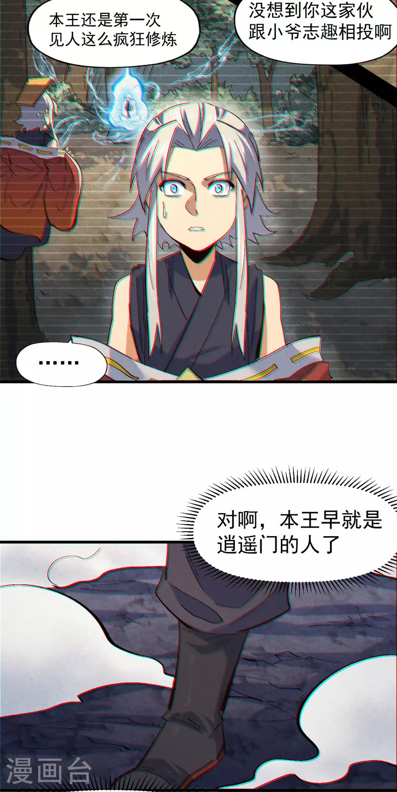 第194话 杀死你 第43页