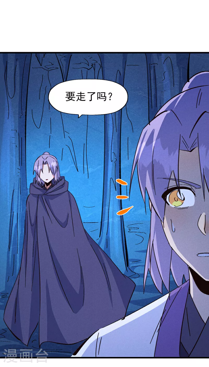 第195话 乾坤大挪移 第26页