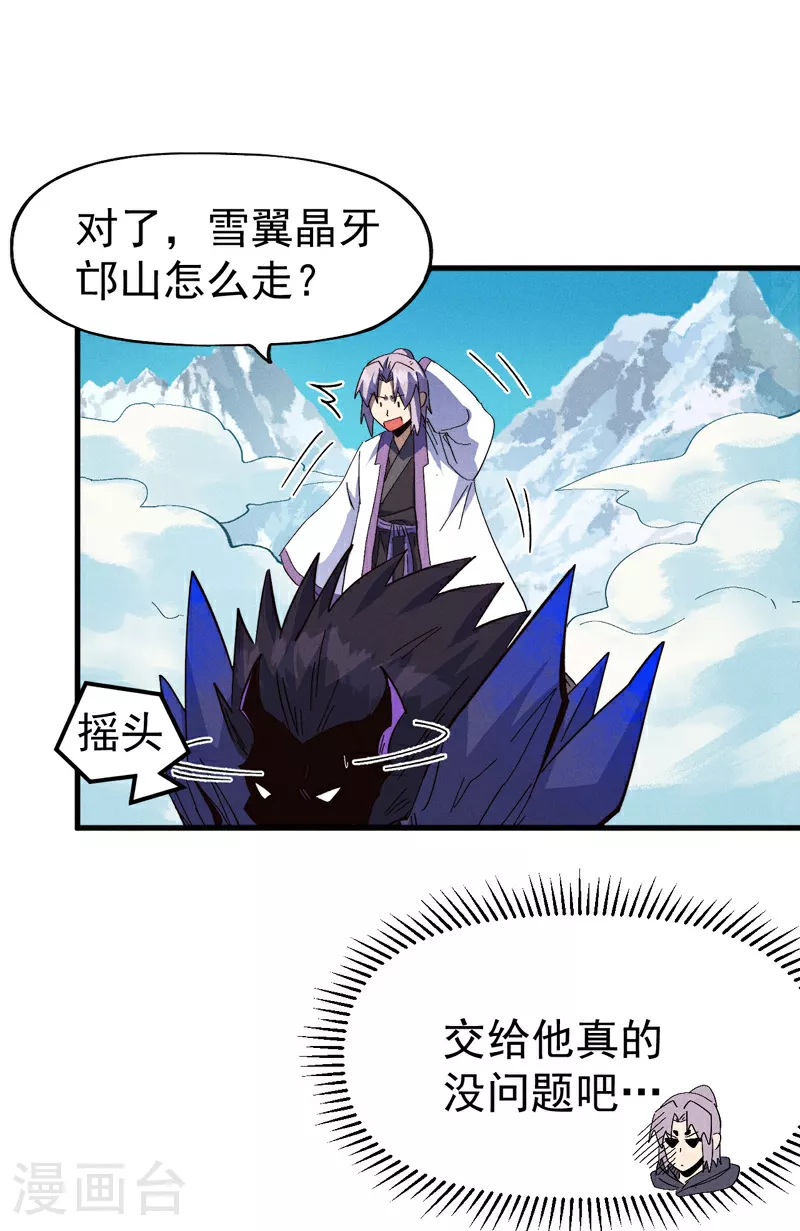第195话 乾坤大挪移 第36页