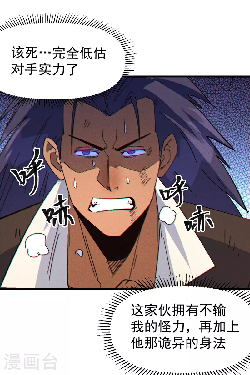 第196话 强势归来 第7页