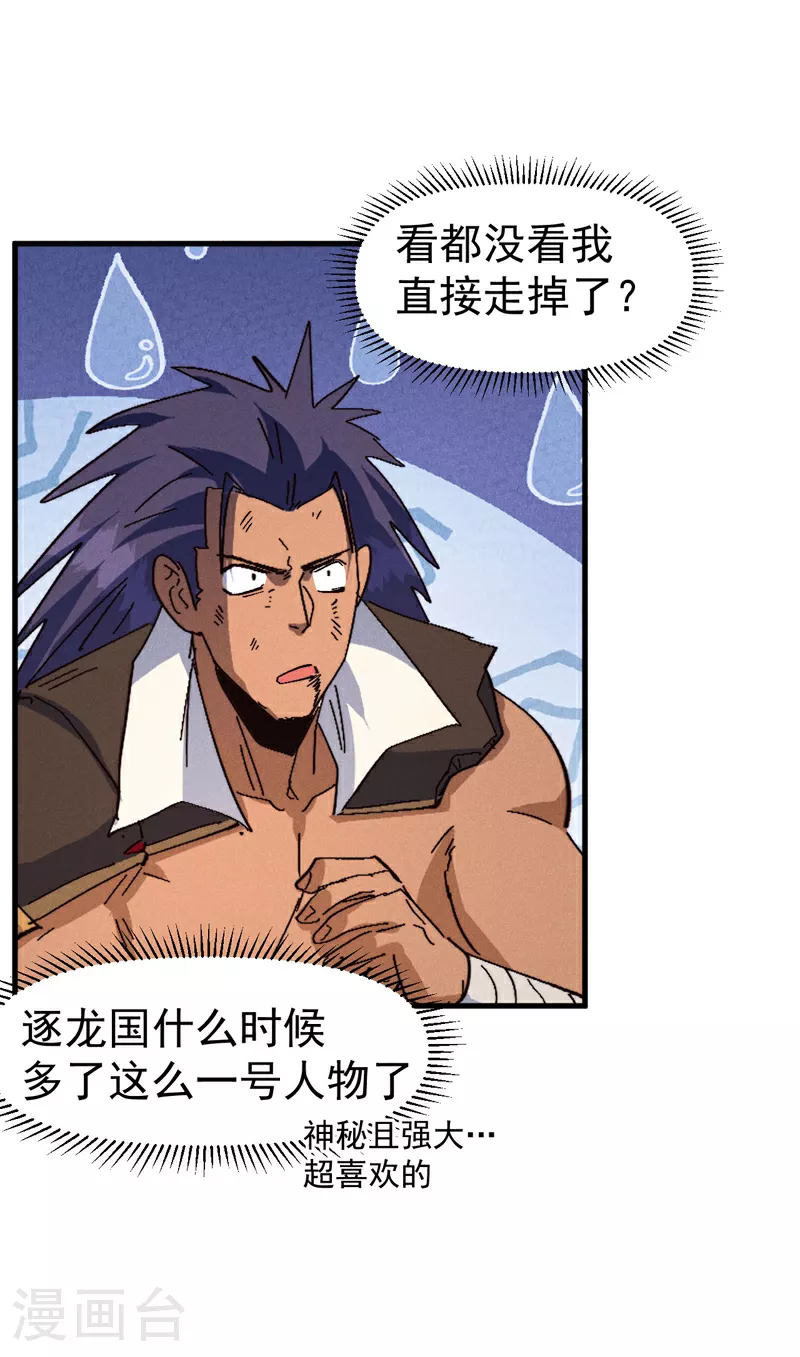 第196话 强势归来 第17页