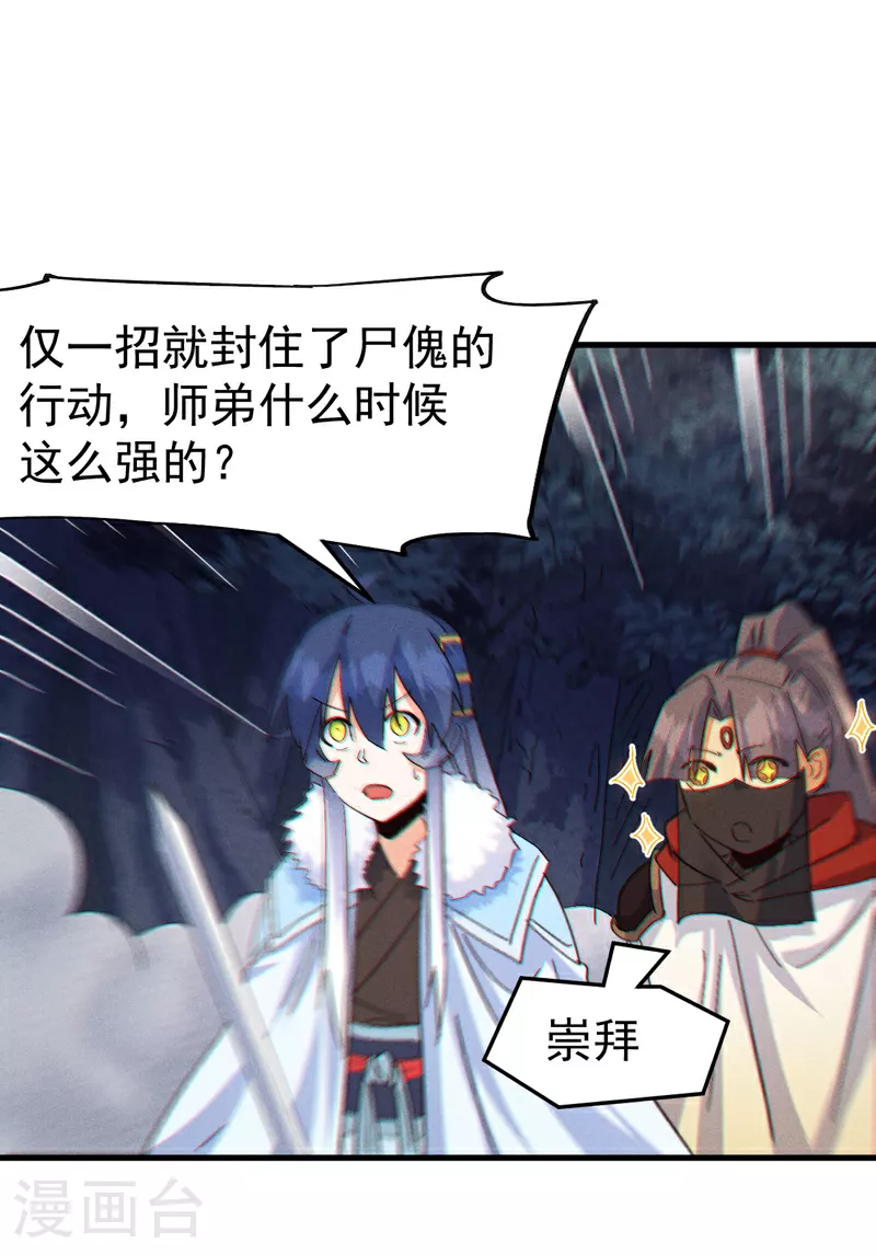 第196话 强势归来 第27页