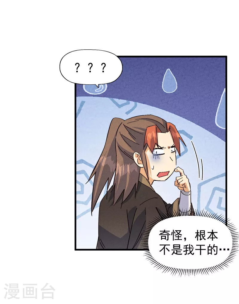 第196话 强势归来 第28页