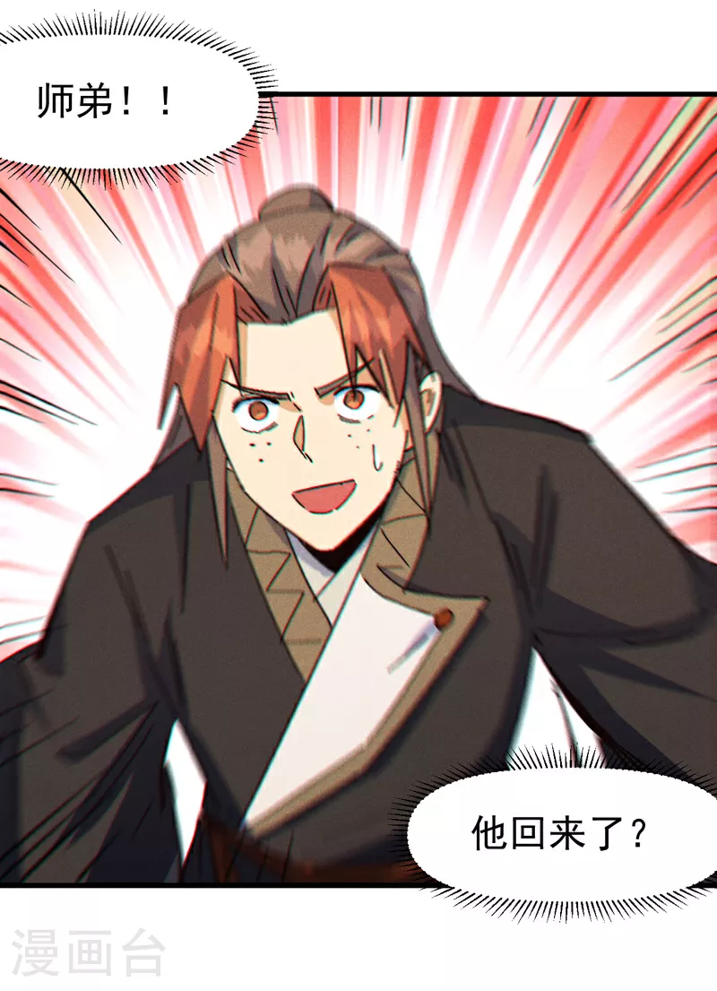 第196话 强势归来 第32页