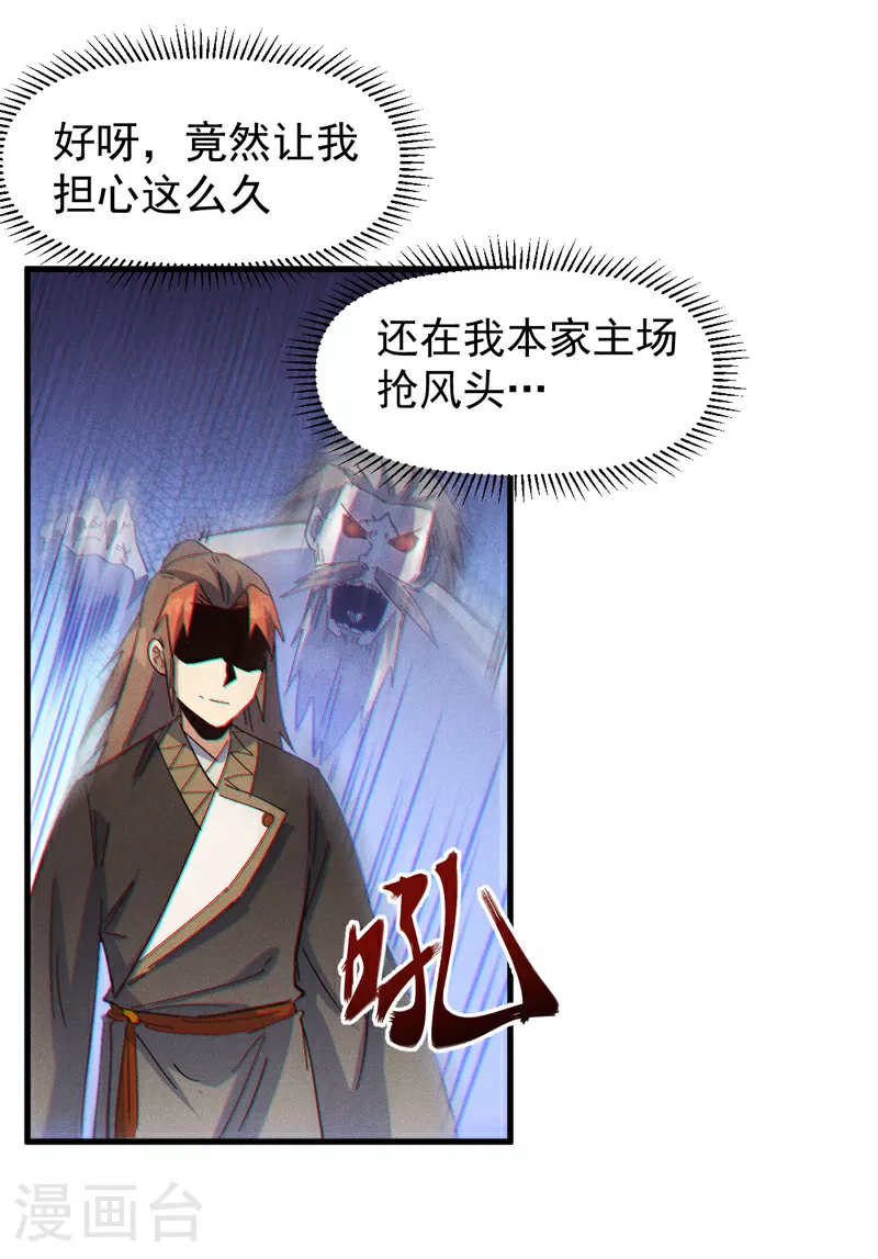 第196话 强势归来 第33页