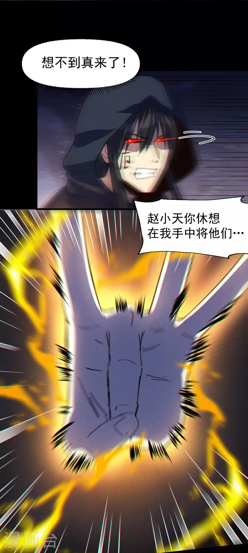 第197话 拴上 第3页