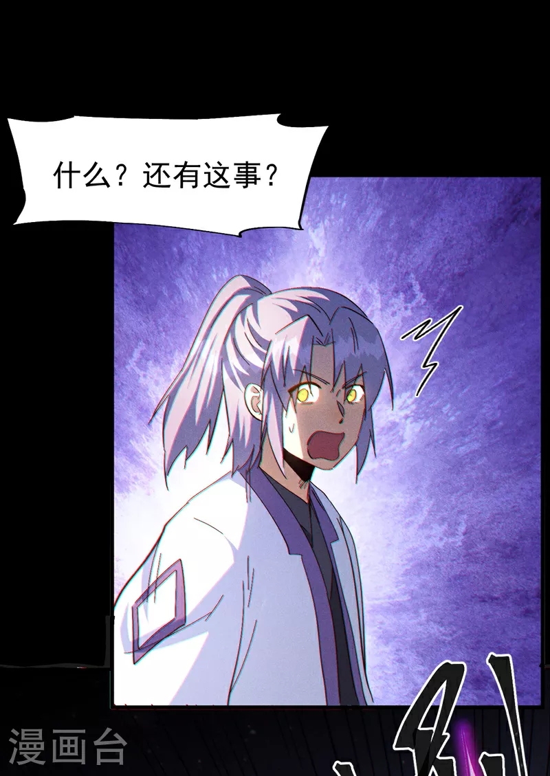 第197话 拴上 第10页