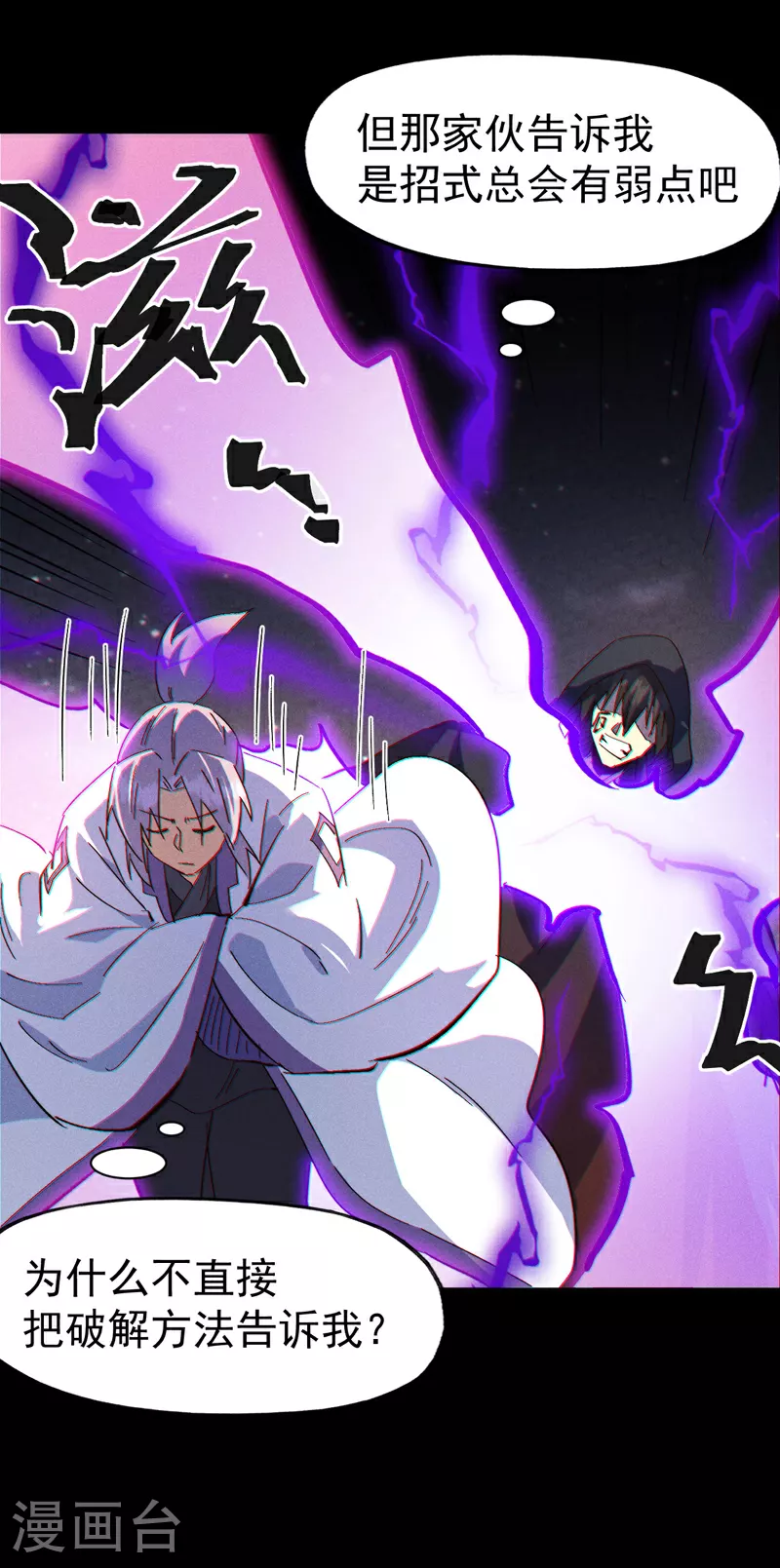第197话 拴上 第16页
