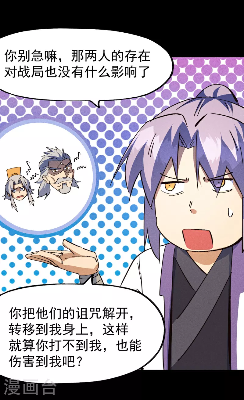 第197话 拴上 第23页