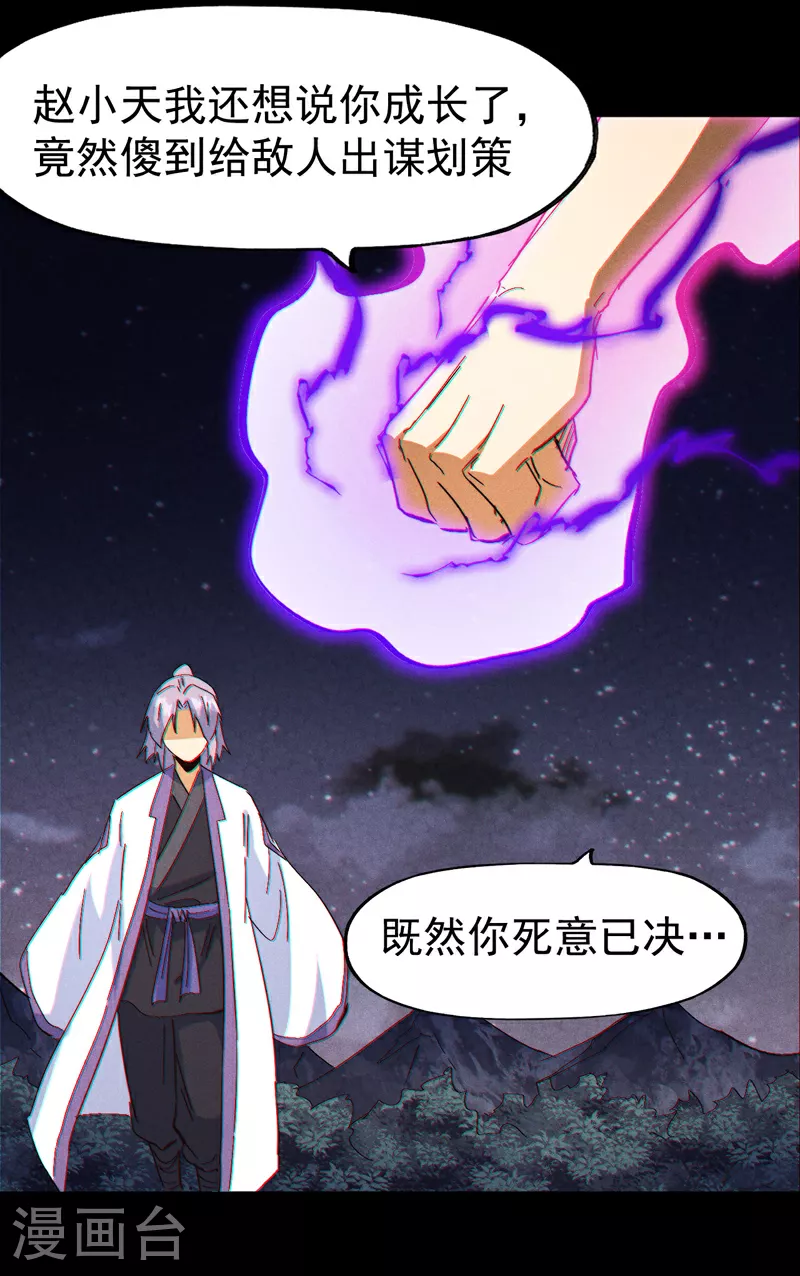 第197话 拴上 第26页
