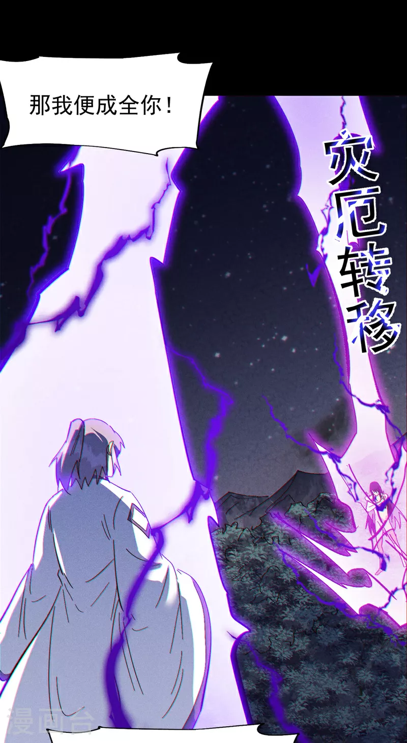 第197话 拴上 第27页