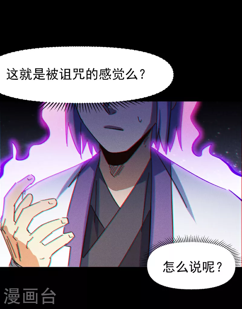 第197话 拴上 第29页