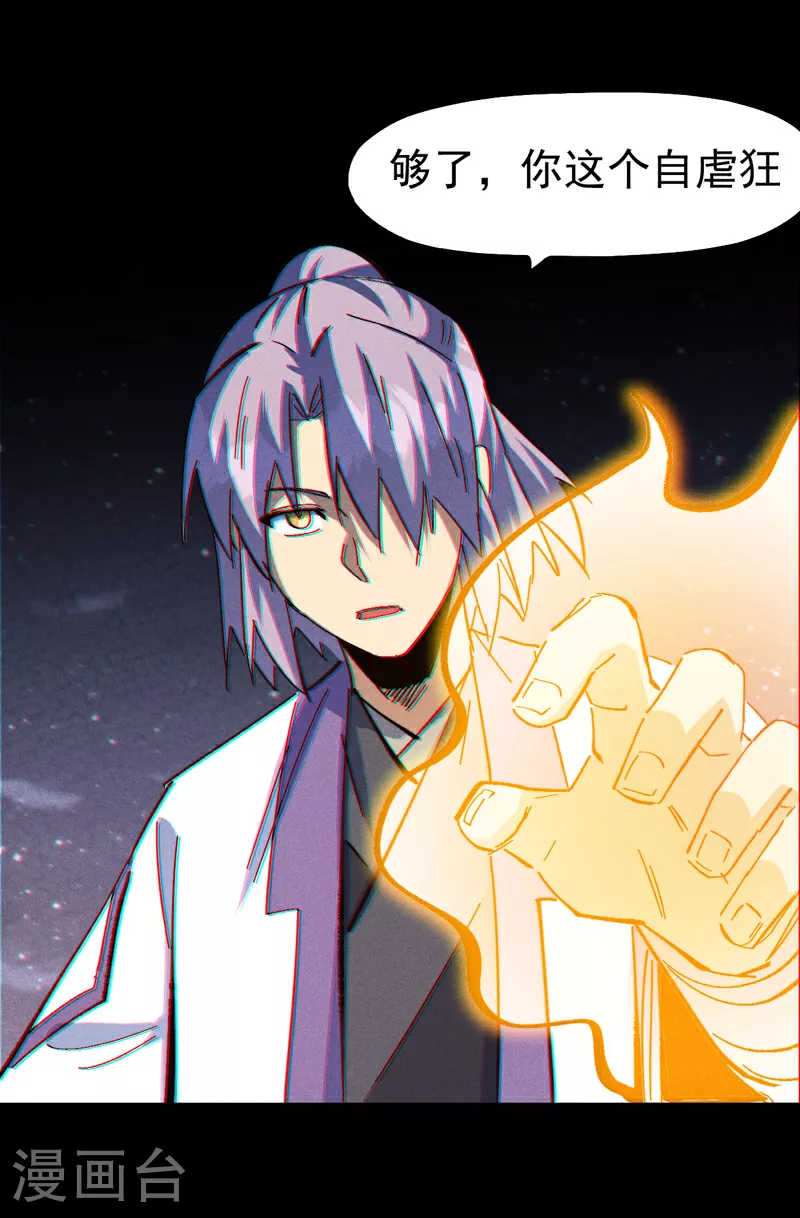 第197话 拴上 第32页