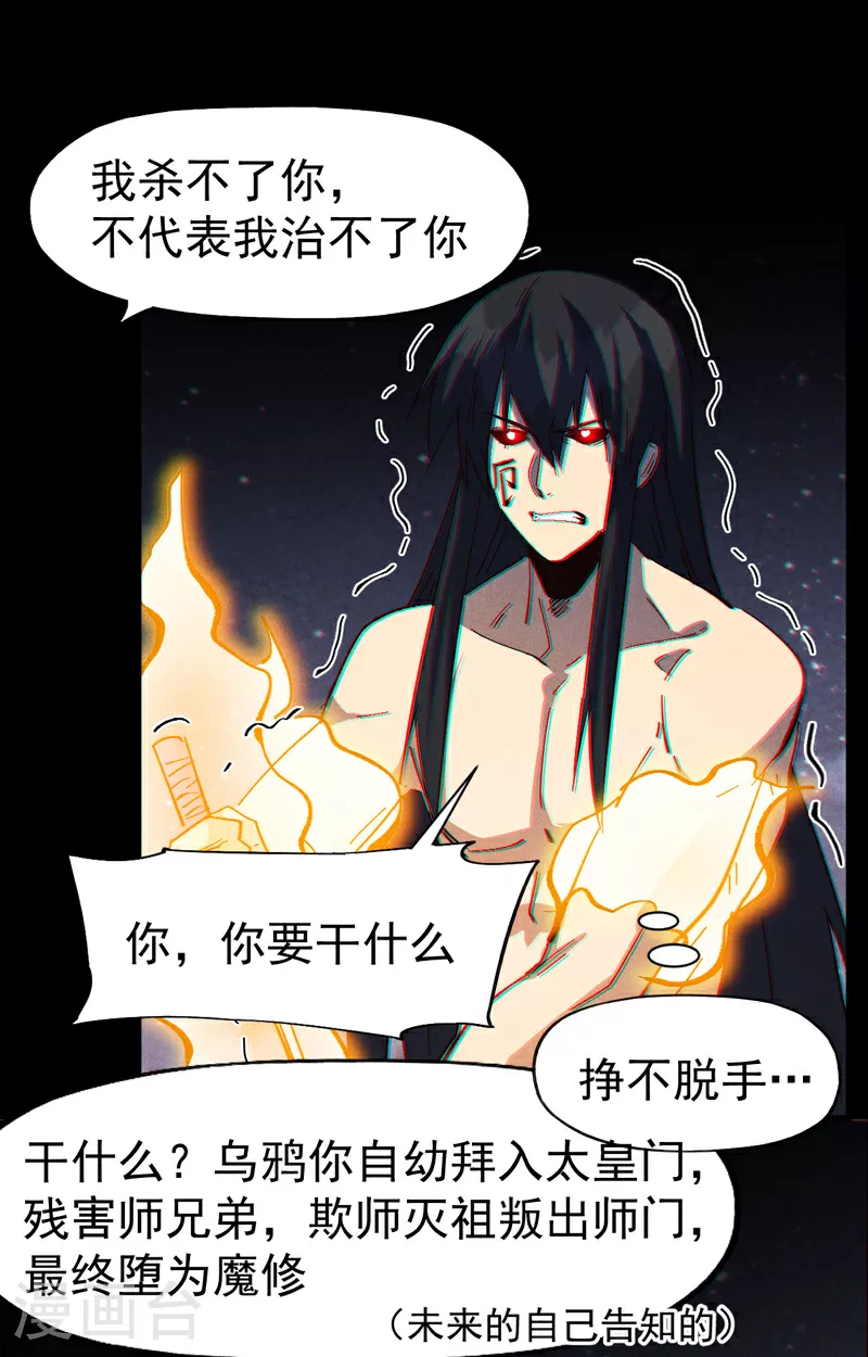 第197话 拴上 第33页