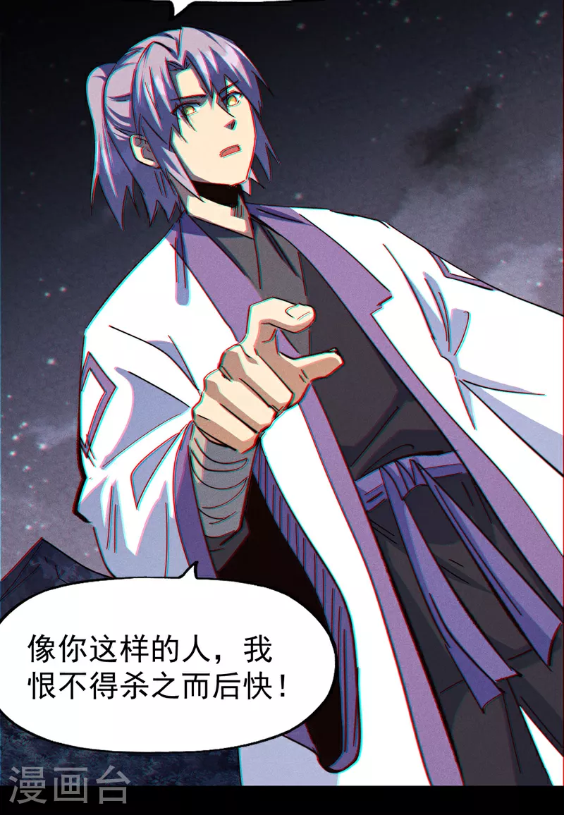 第197话 拴上 第34页