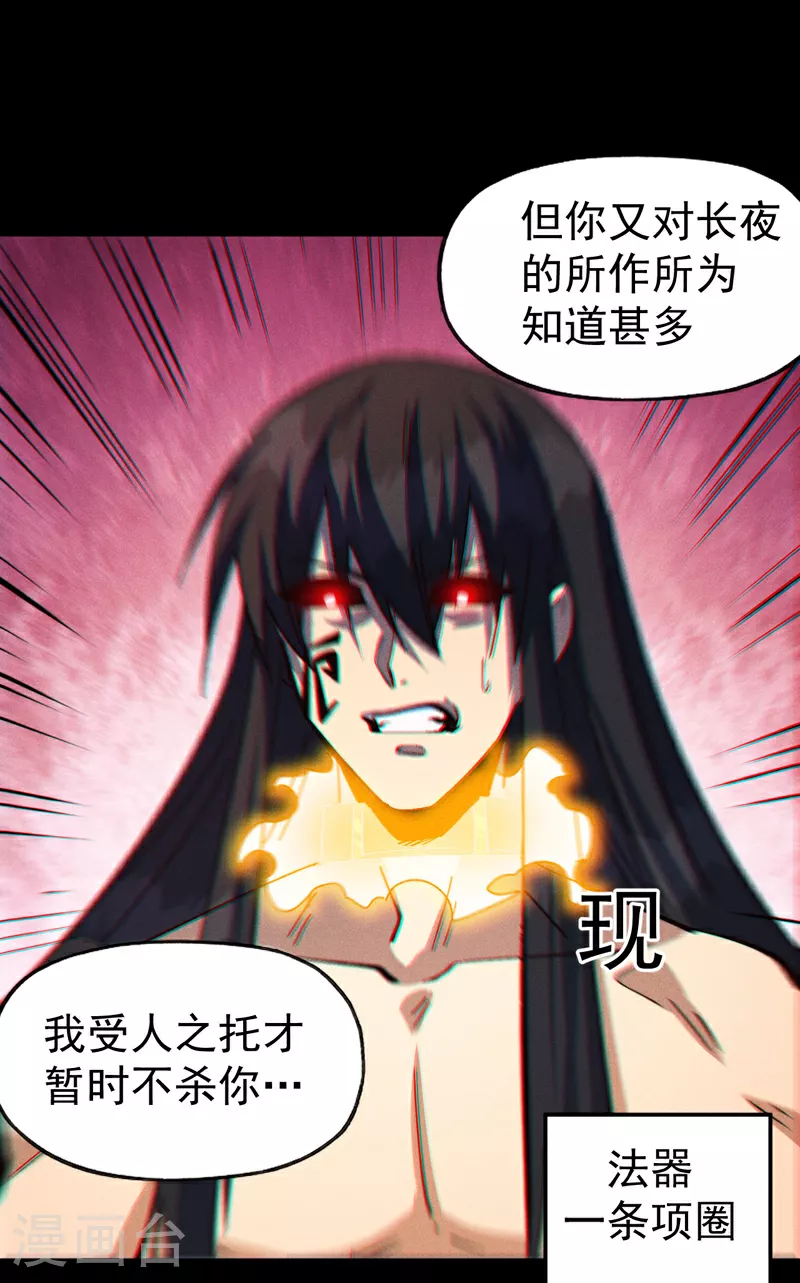 第197话 拴上 第35页