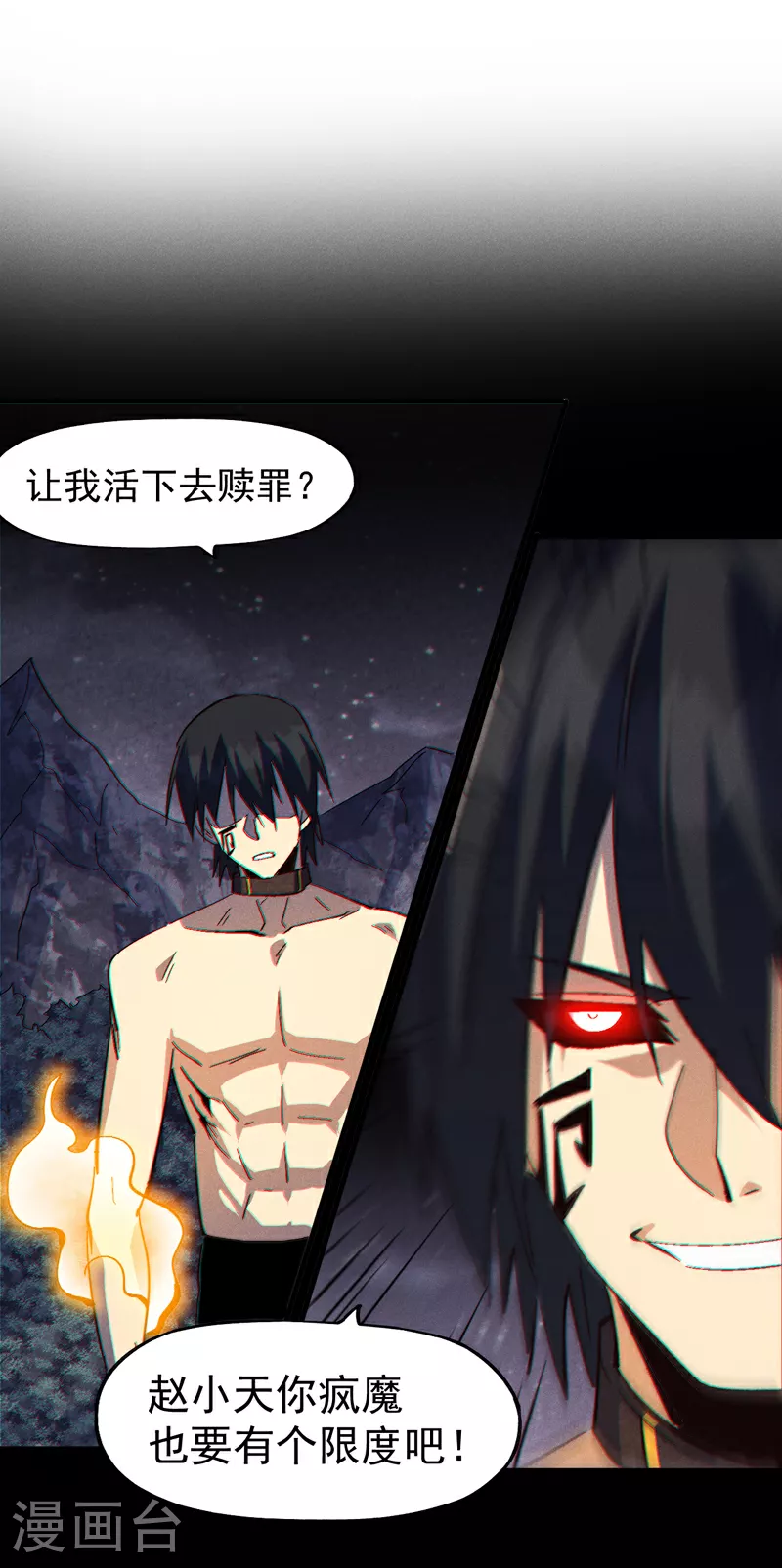 第198话 是个好人 第2页