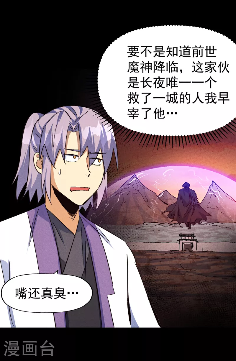 第198话 是个好人 第3页