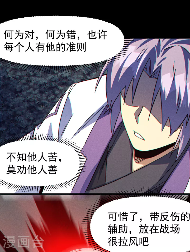 第198话 是个好人 第4页