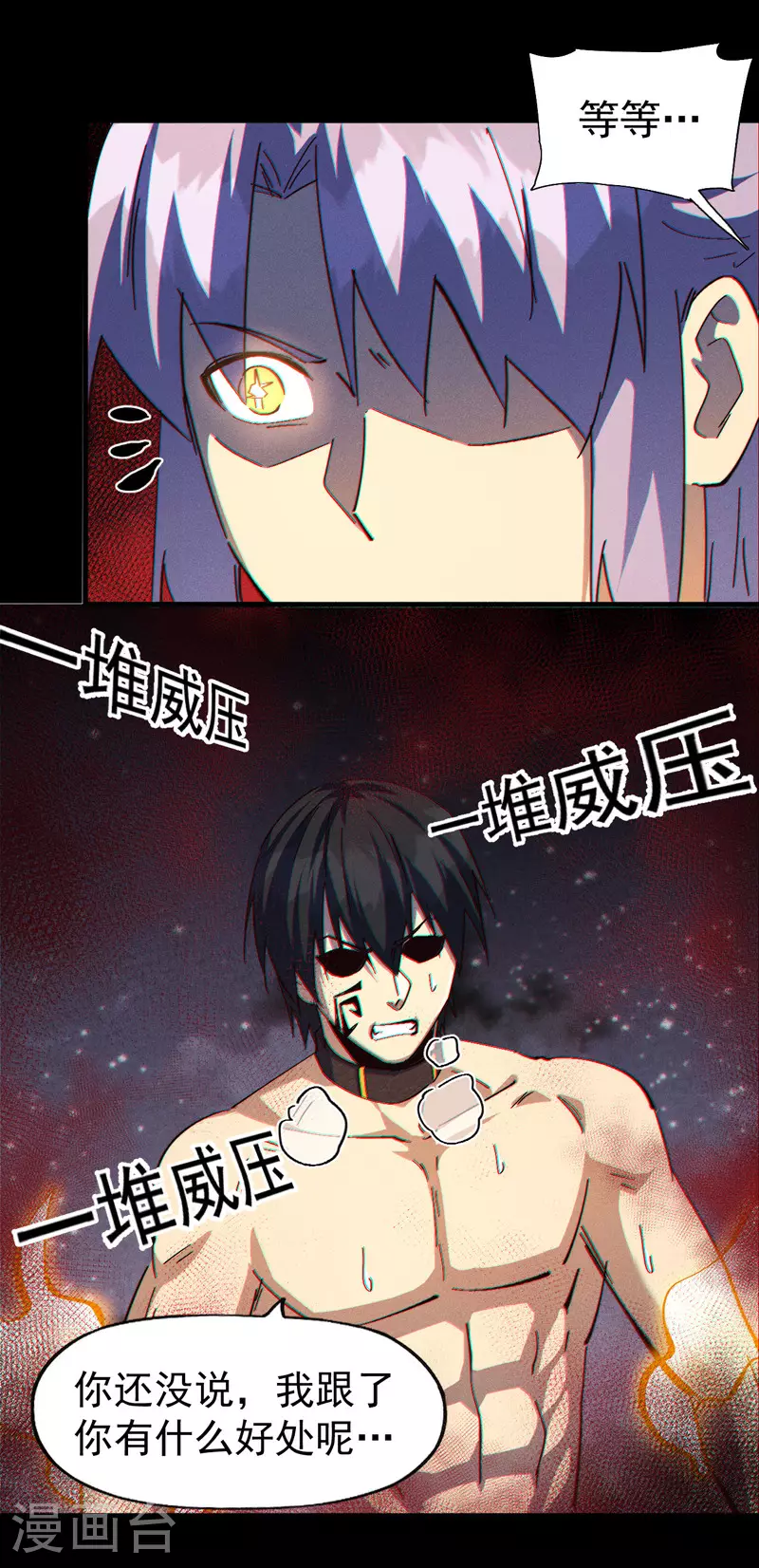 第198话 是个好人 第6页