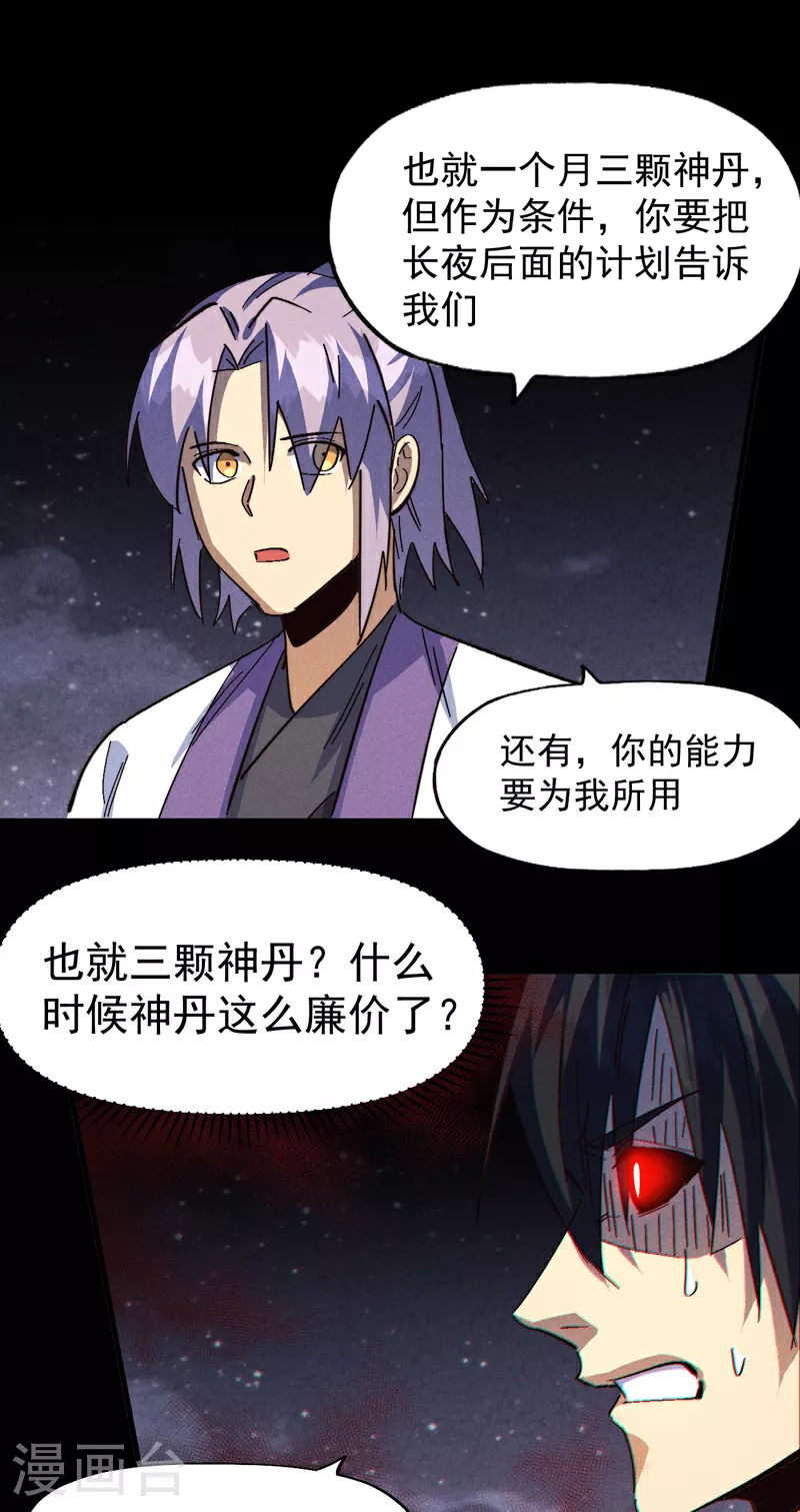 第198话 是个好人 第7页