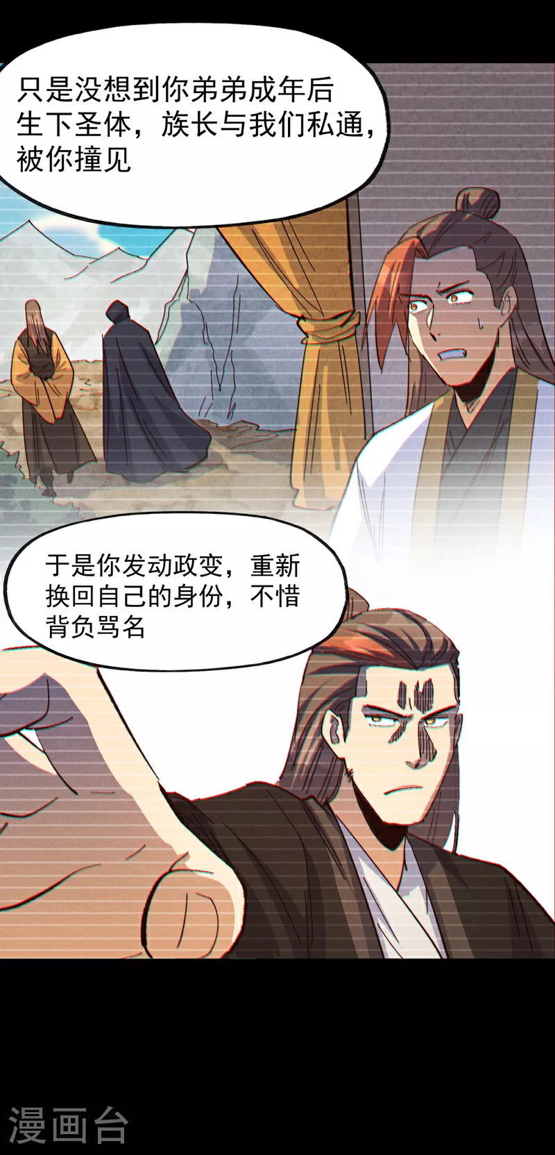 第198话 是个好人 第16页