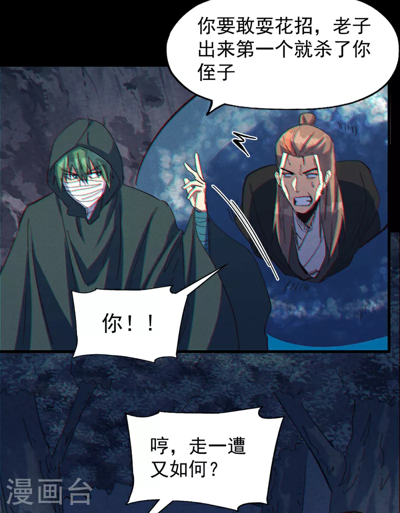 第198话 是个好人 第23页