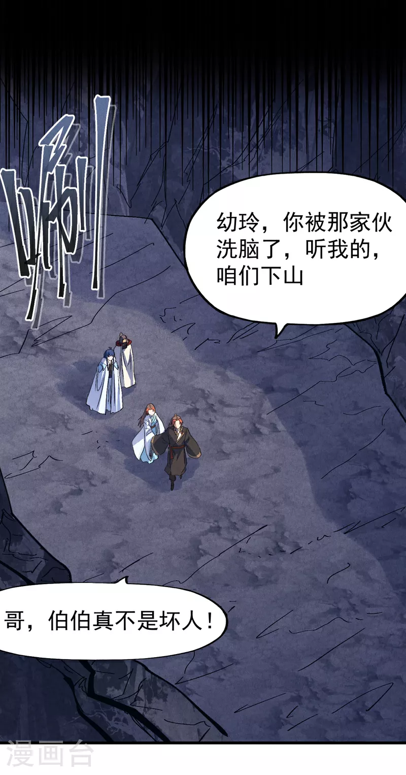 第198话 是个好人 第25页