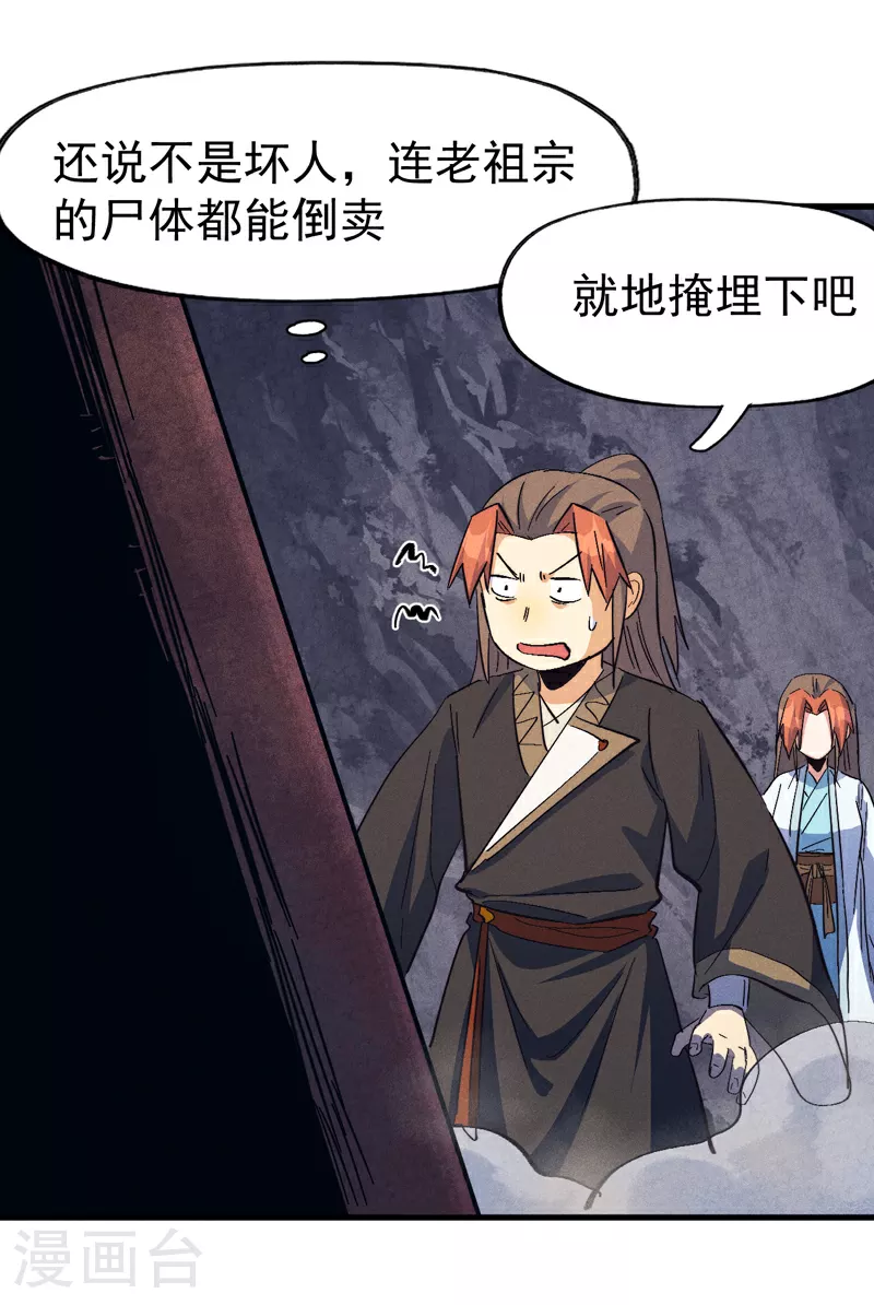 第198话 是个好人 第28页