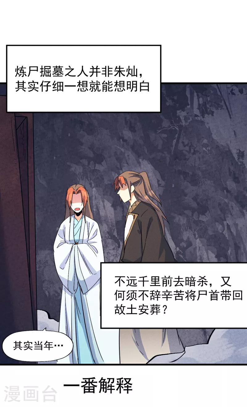 第199话 魔神 第2页