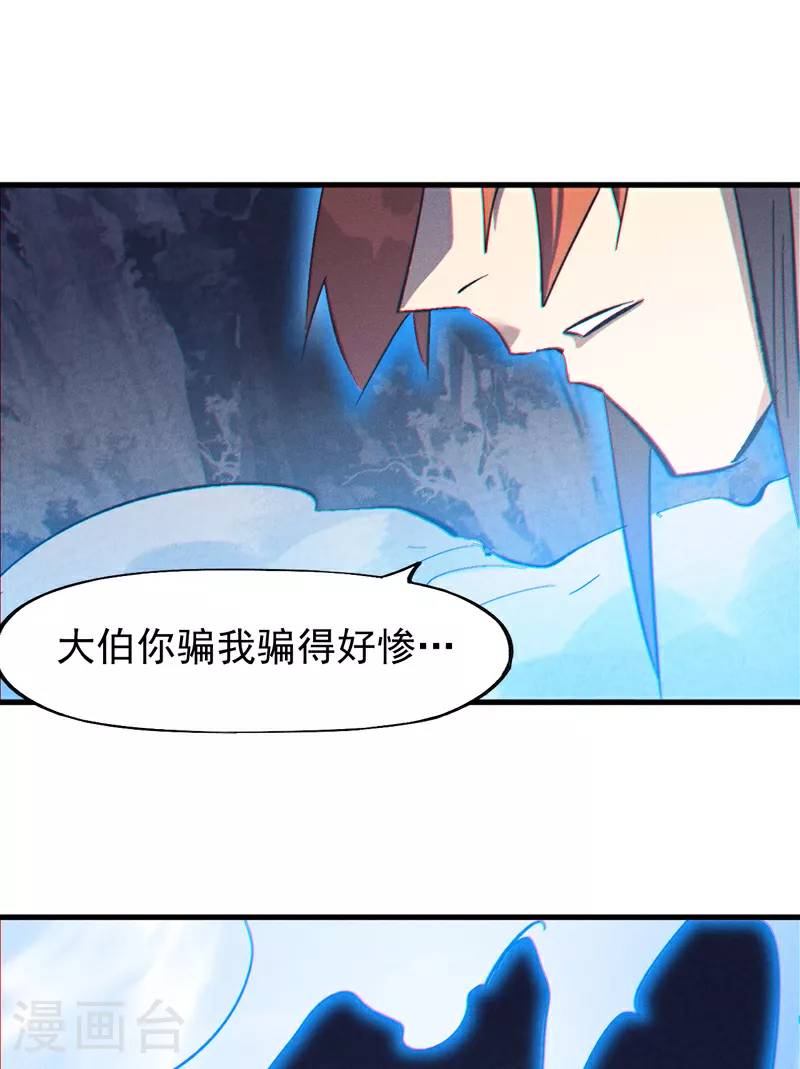 第199话 魔神 第3页