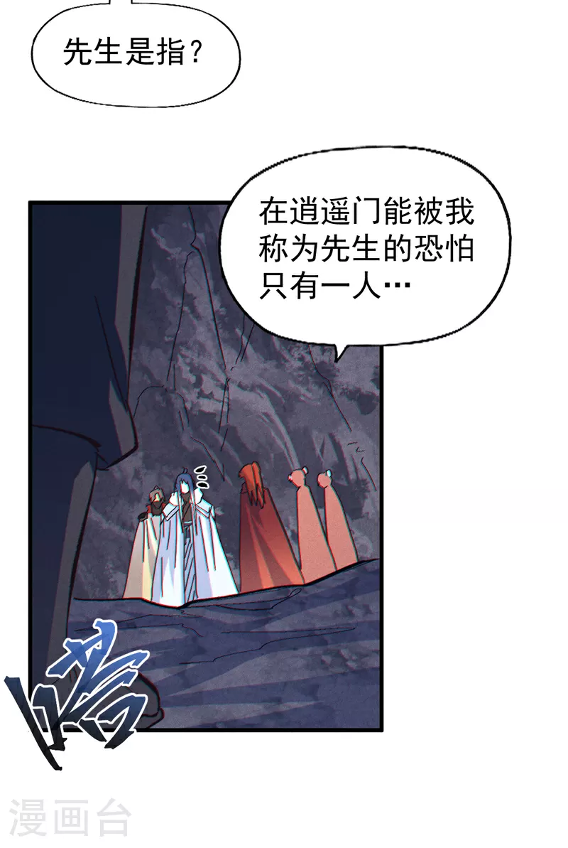 第199话 魔神 第9页