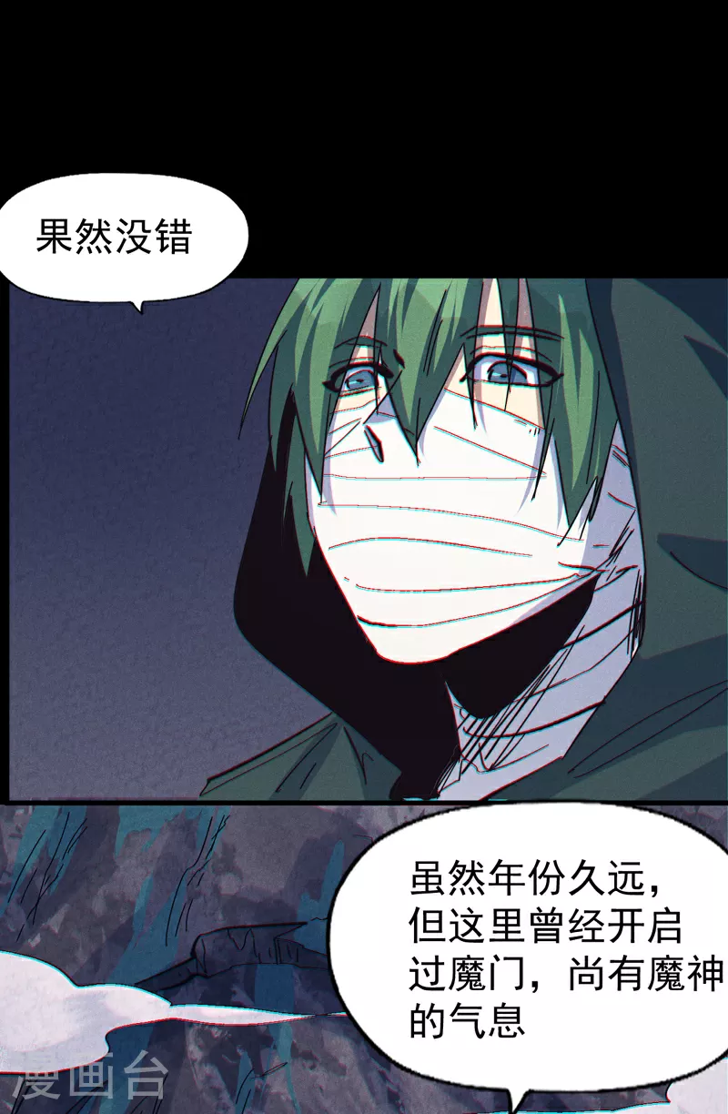 第199话 魔神 第21页
