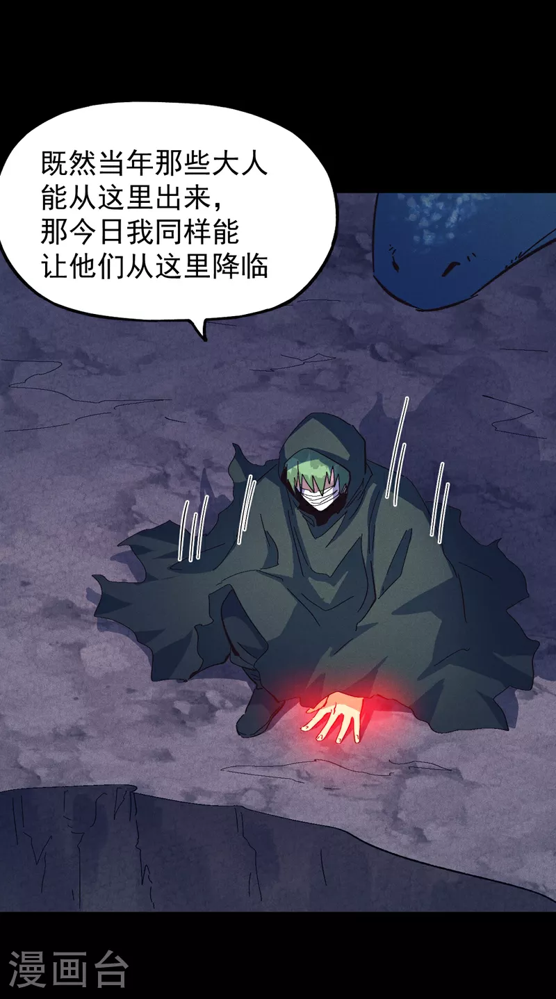 第199话 魔神 第23页