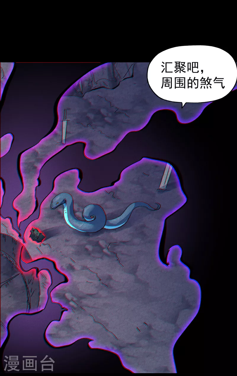 第199话 魔神 第24页