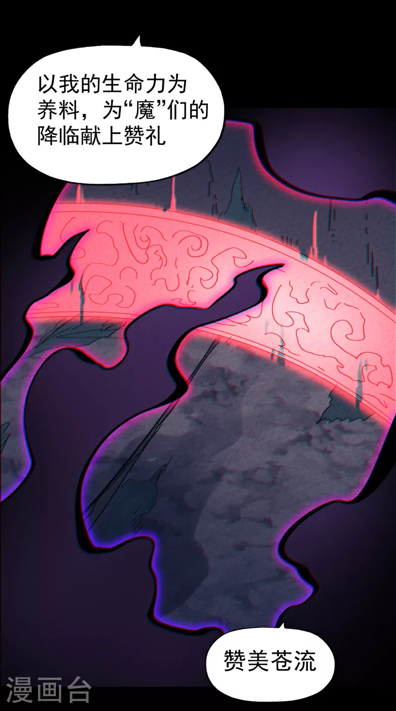 第199话 魔神 第25页