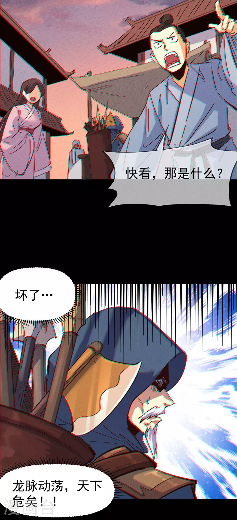 第199话 魔神 第39页
