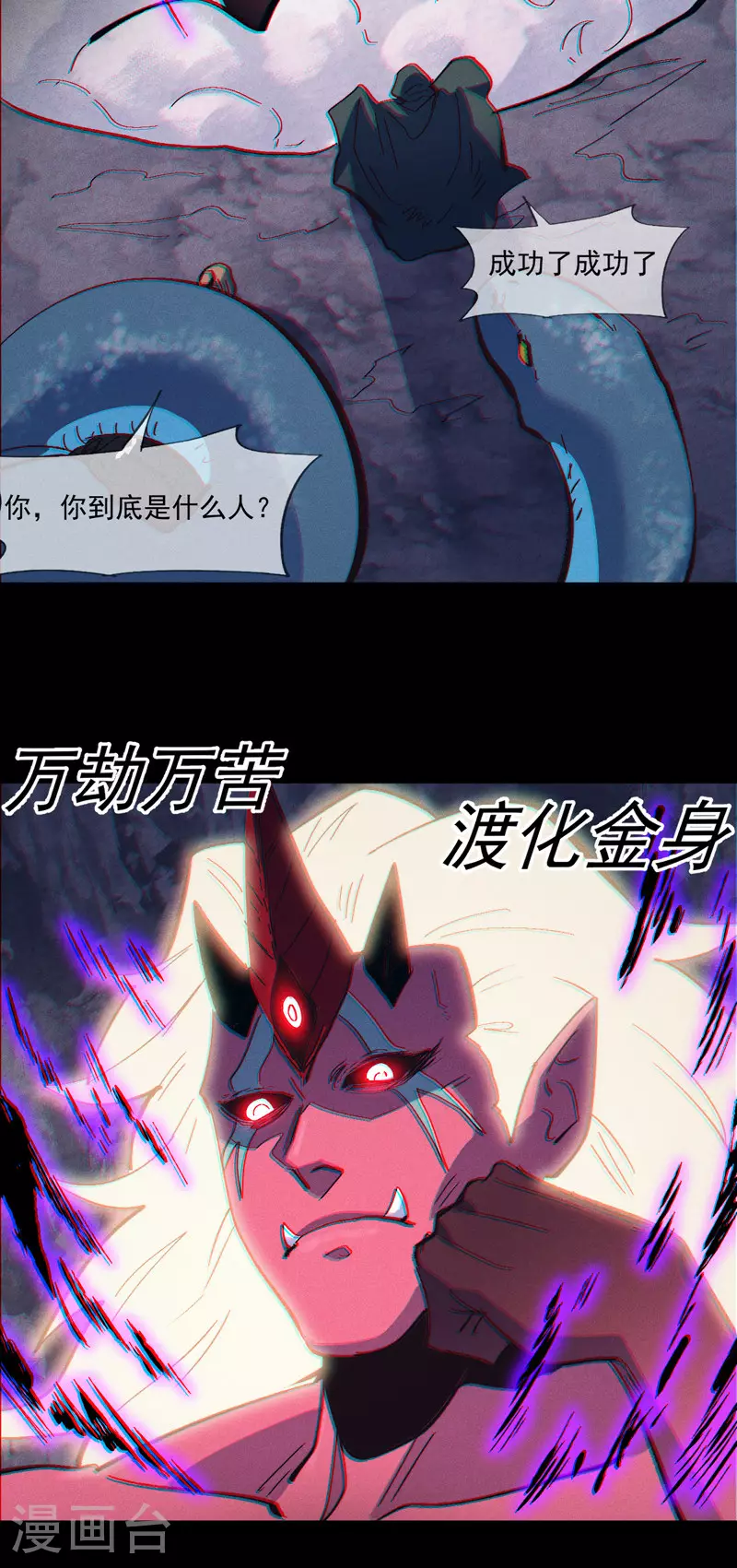 第199话 魔神 第42页