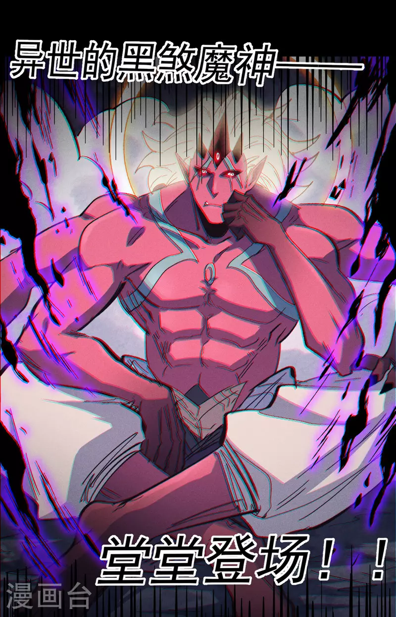 第199话 魔神 第43页