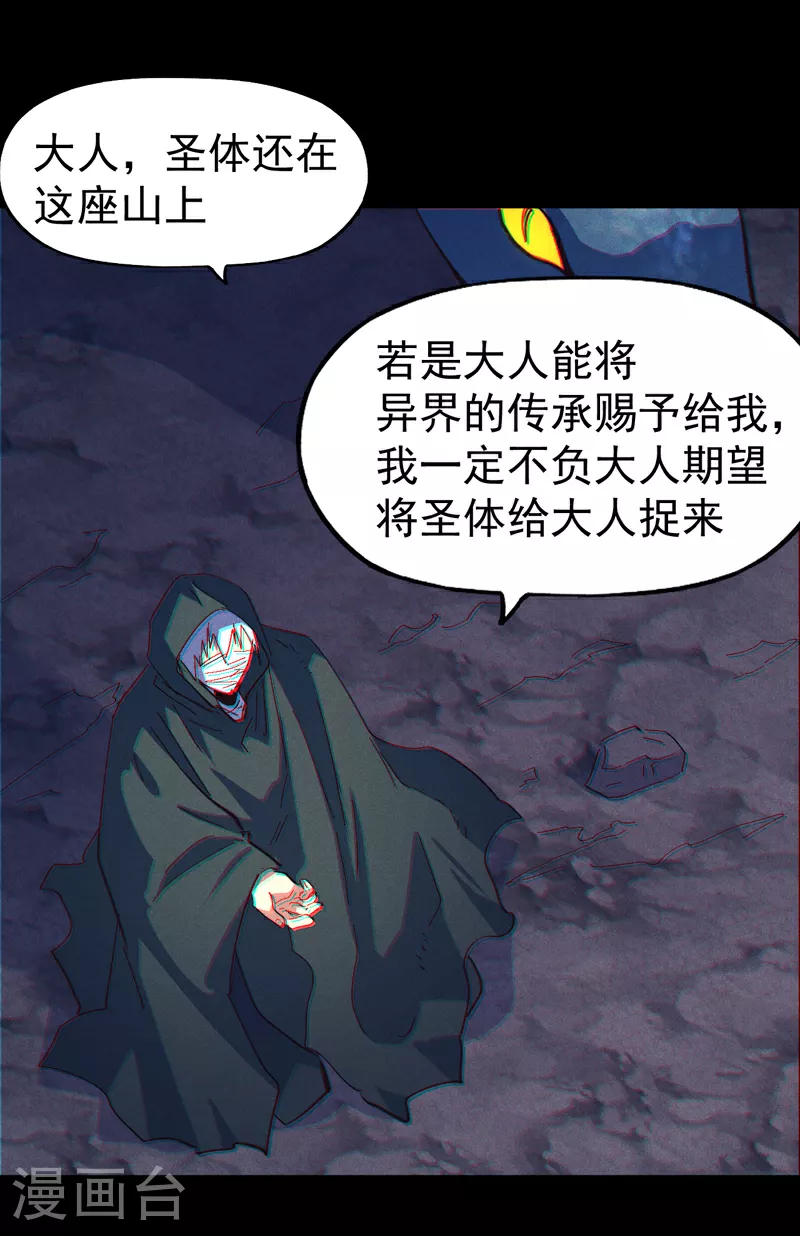 第200话 大佬云集 第9页