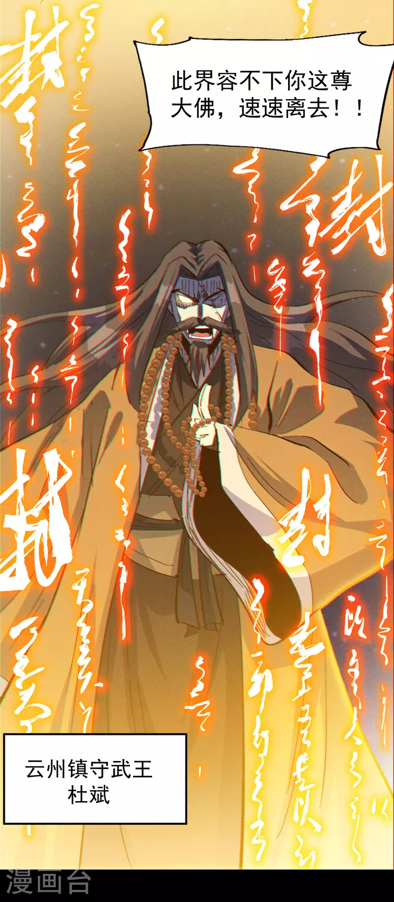 第200话 大佬云集 第18页