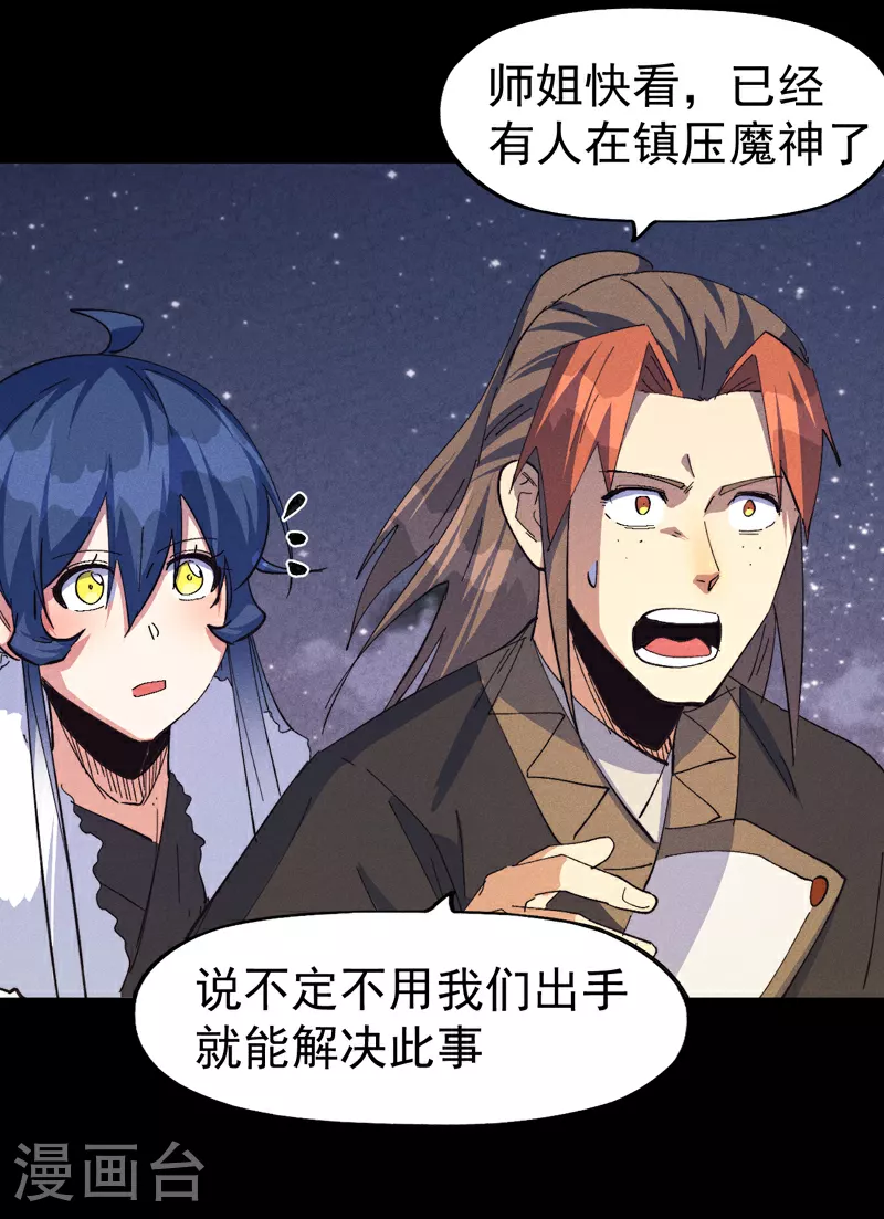 第200话 大佬云集 第21页