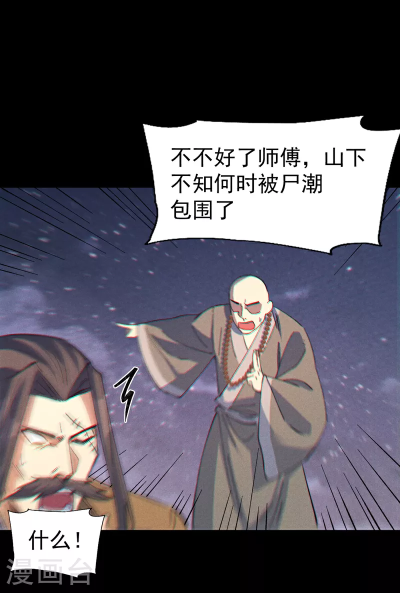 第200话 大佬云集 第30页