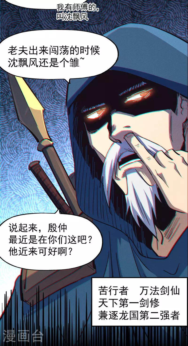 第200话 大佬云集 第44页