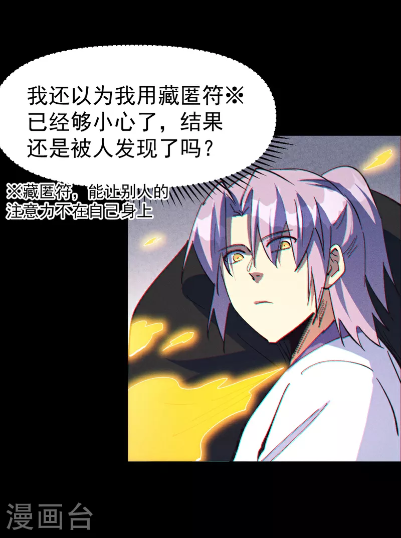 第201话 继续打架 第28页