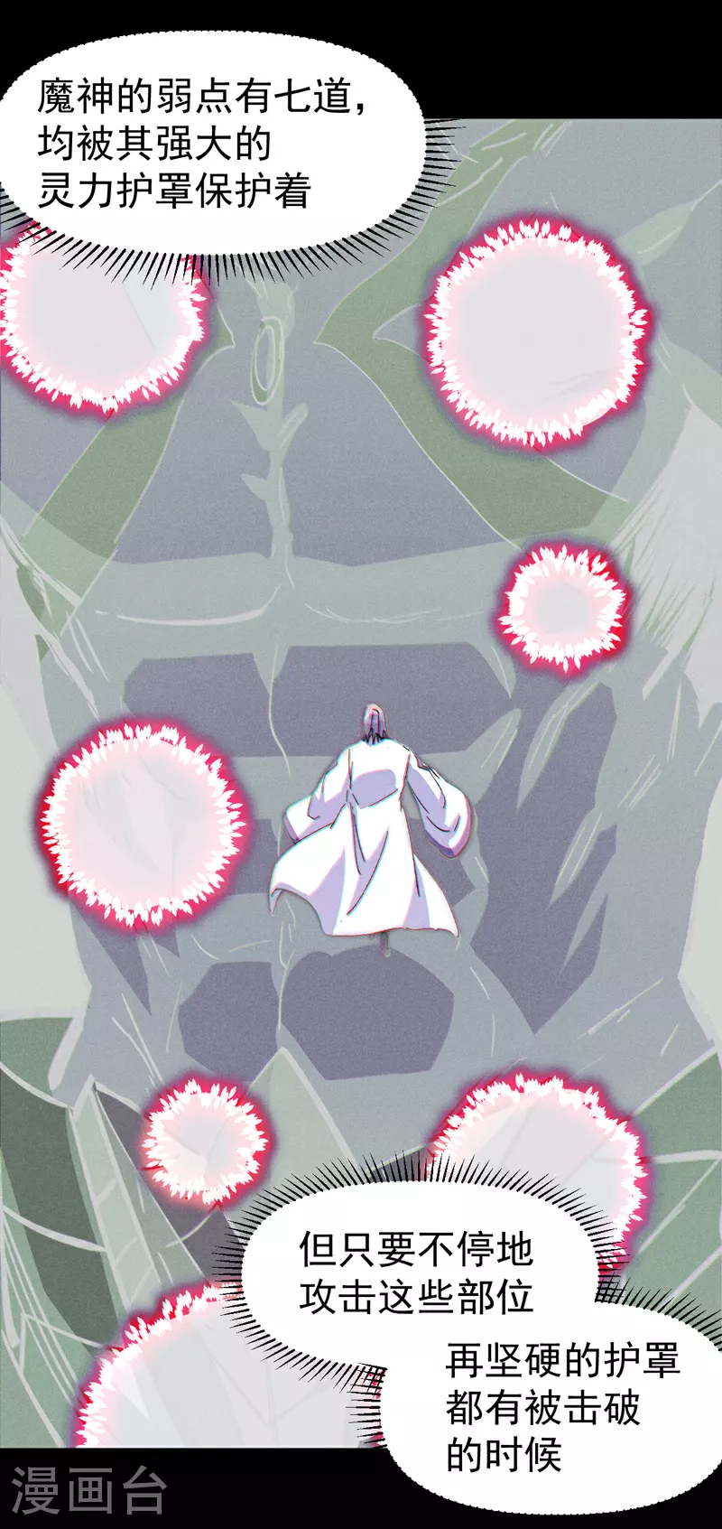 第202话 天雷 第18页