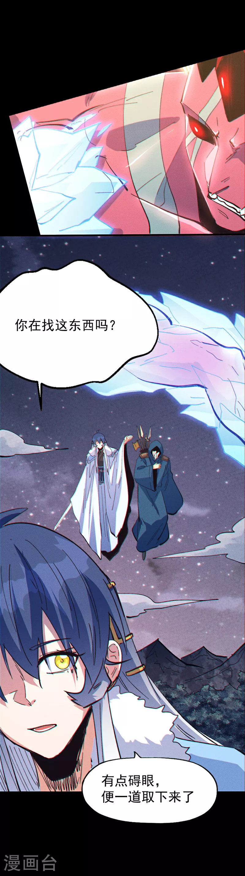 第202话 天雷 第24页