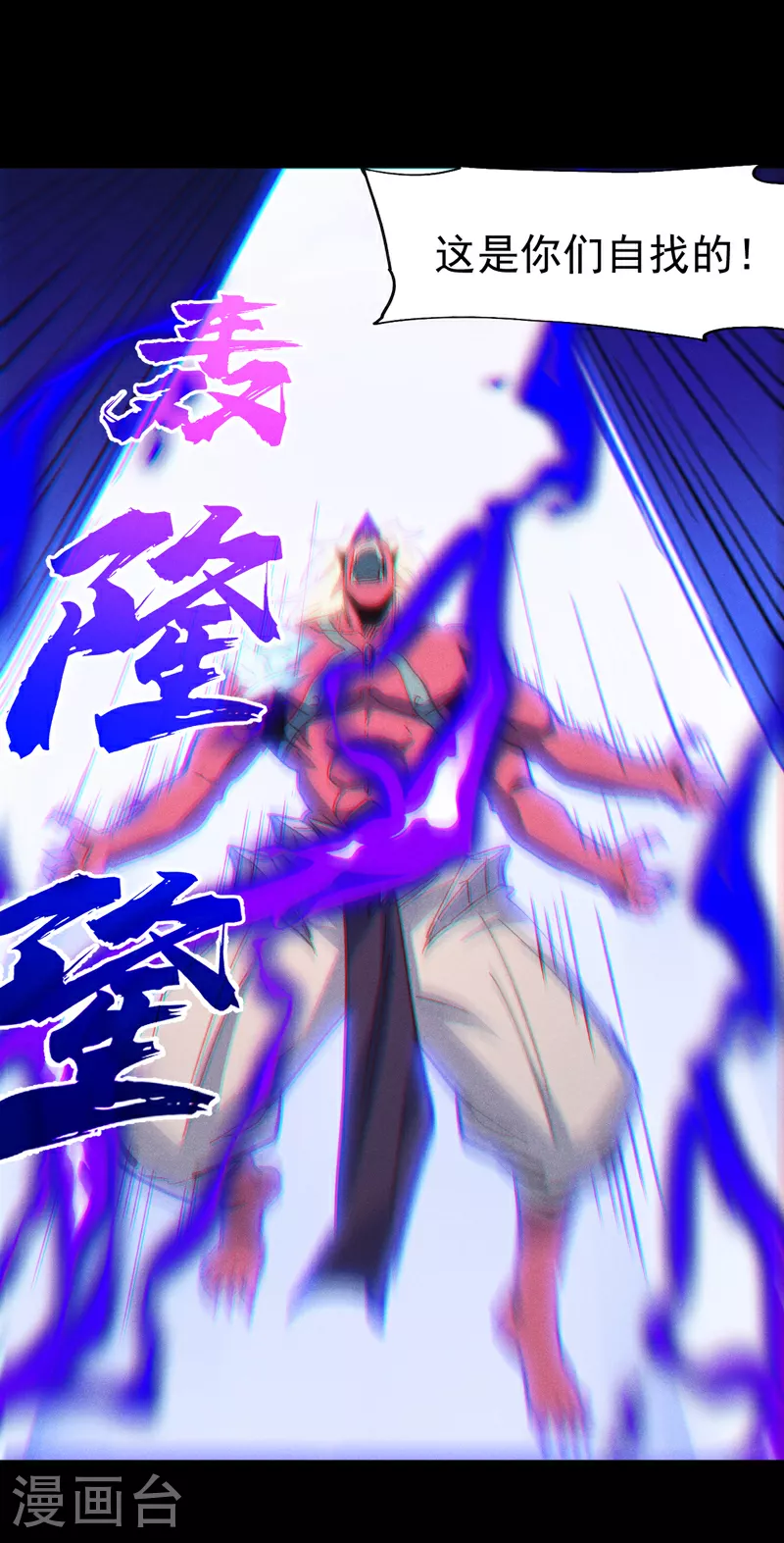 第202话 天雷 第26页