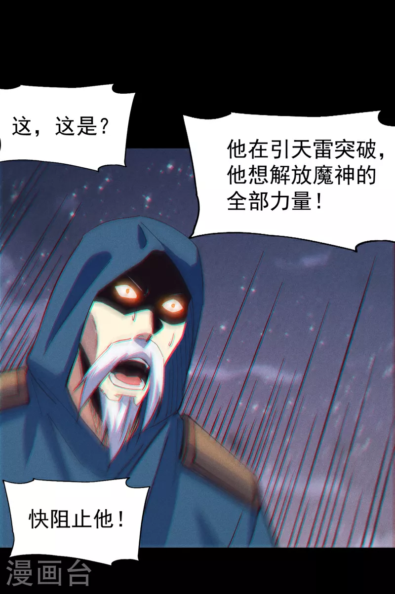 第202话 天雷 第27页